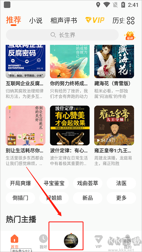 酷我畅听app无广告版