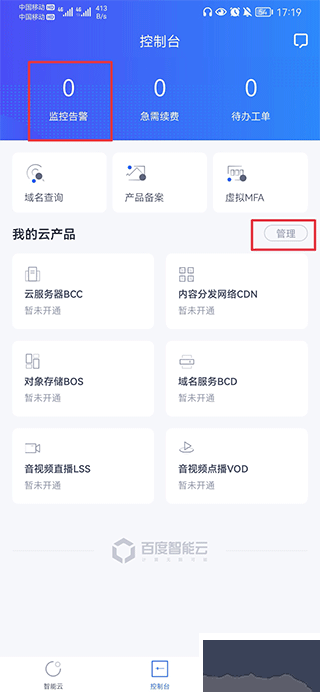 百度智能云