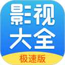 今日影视大全app极速版