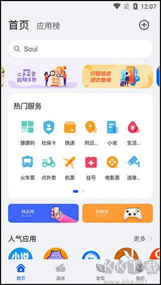 华为快应用中心app