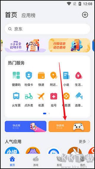 华为快应用中心app