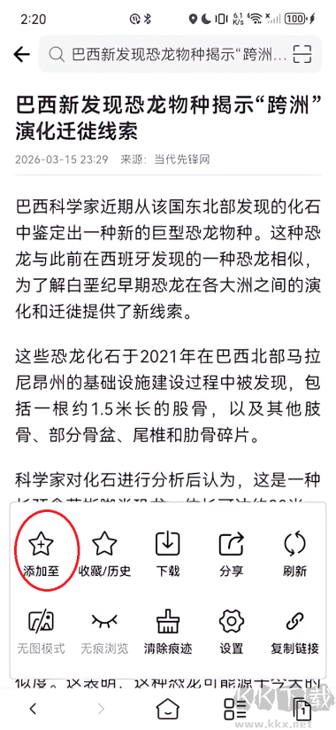 蜜柚浏览器app