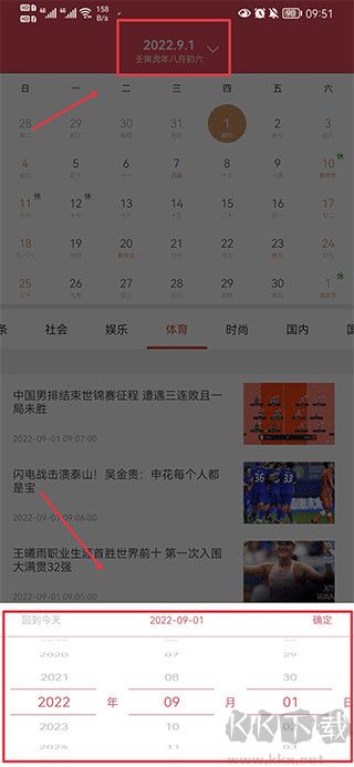 蜜柚日历app手机版