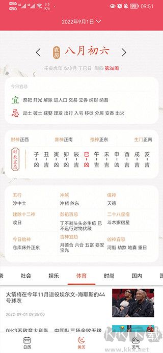 蜜柚日历app手机版