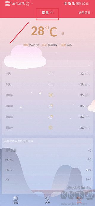 蜜柚日历app手机版