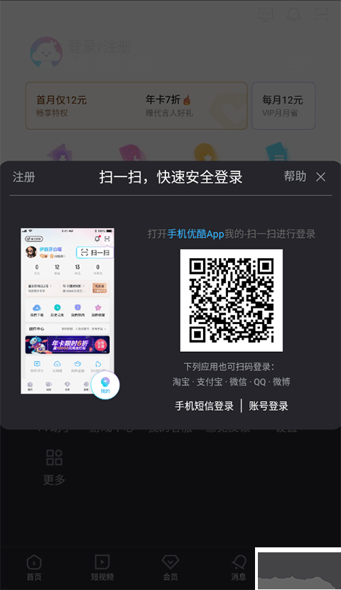 优酷视频免费版
