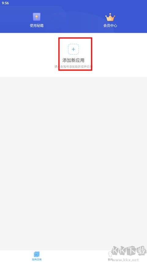 微双开分身官方版