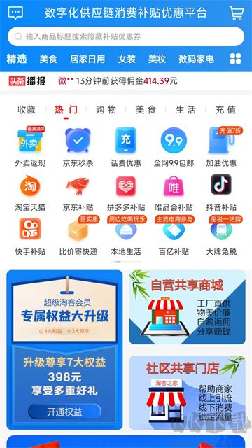 淘客时代优质版