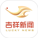 吉祥新闻app最新版