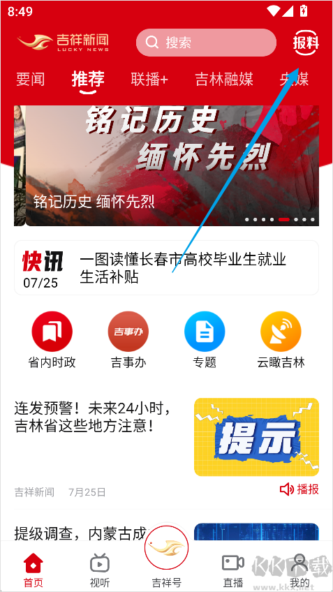 吉祥新闻app最新版