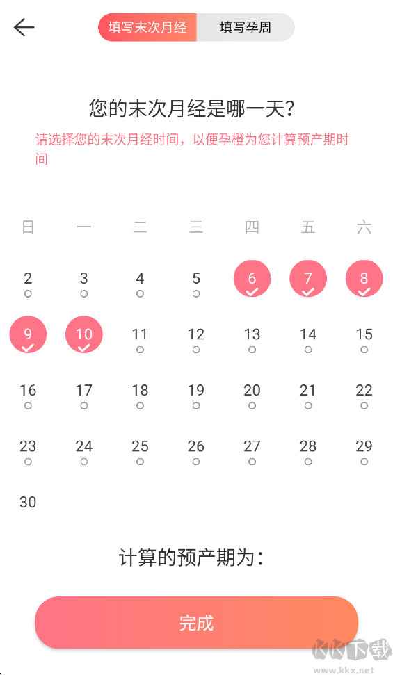 孕橙app官方版