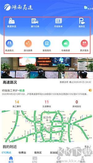 湖南高速通