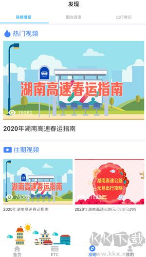 湖南高速通