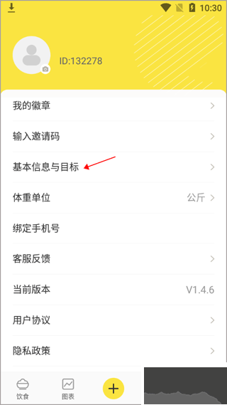 闪电减肥饮食记录app官方版