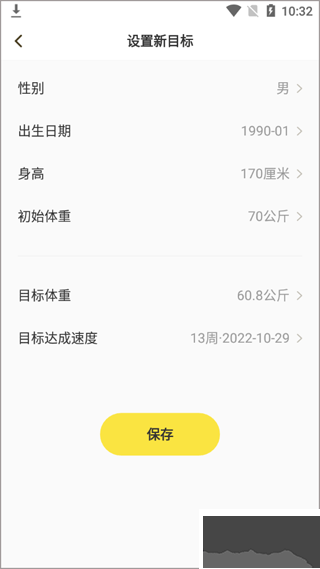 闪电减肥饮食记录app官方版