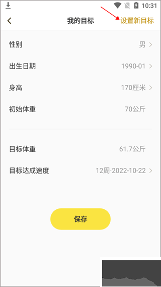 闪电减肥饮食记录app官方版