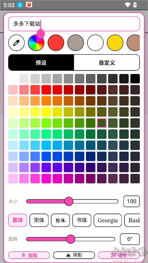 WalkColor最新版