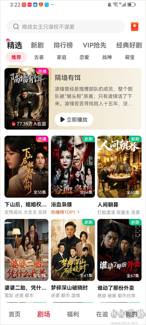 汤圆短剧app最新版