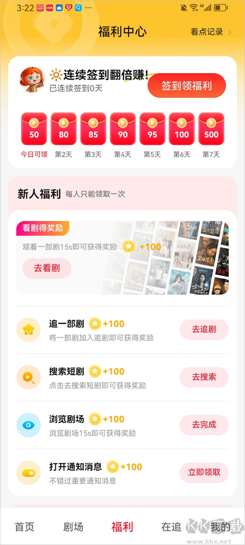 汤圆短剧app最新版