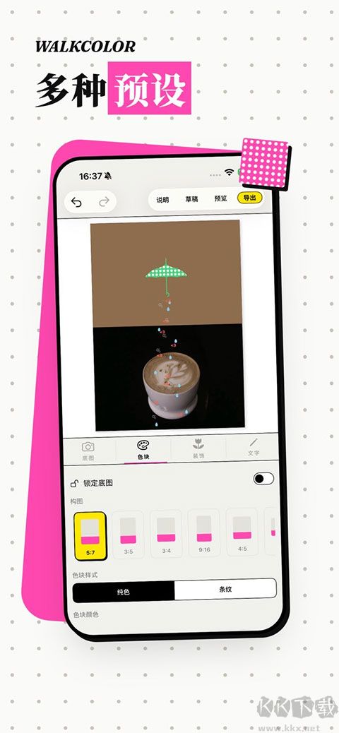WalkColor最新版