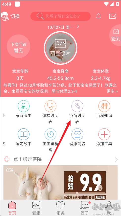 孕宝app官方版