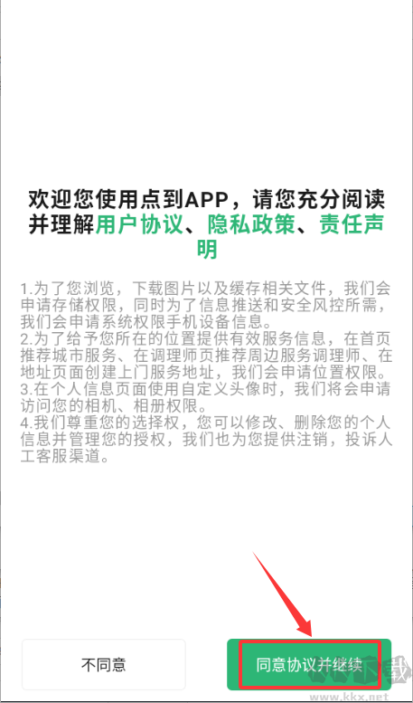 点到app最新版