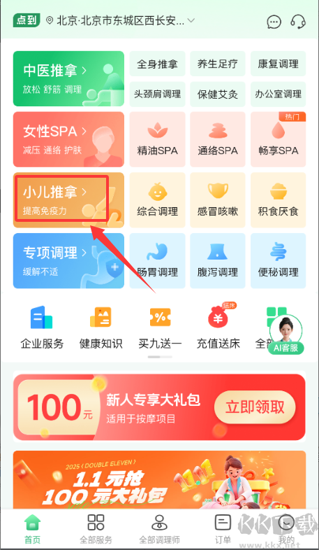 点到app最新版