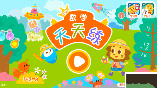 数学天天练app