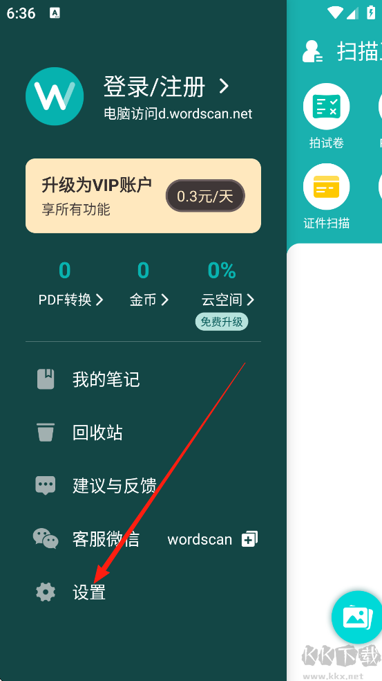 扫描王app最新版