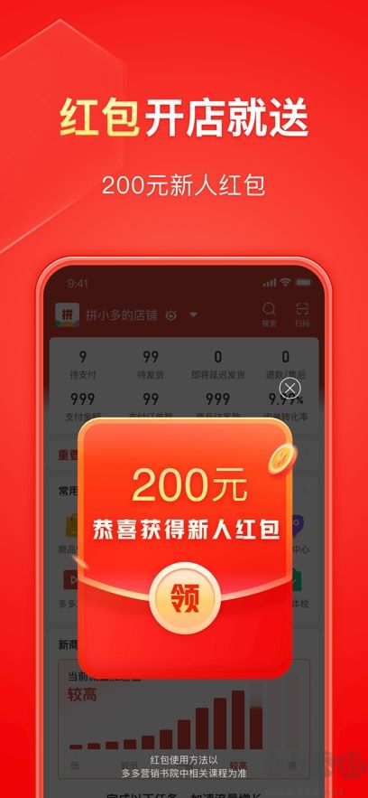 拼多多商家版app