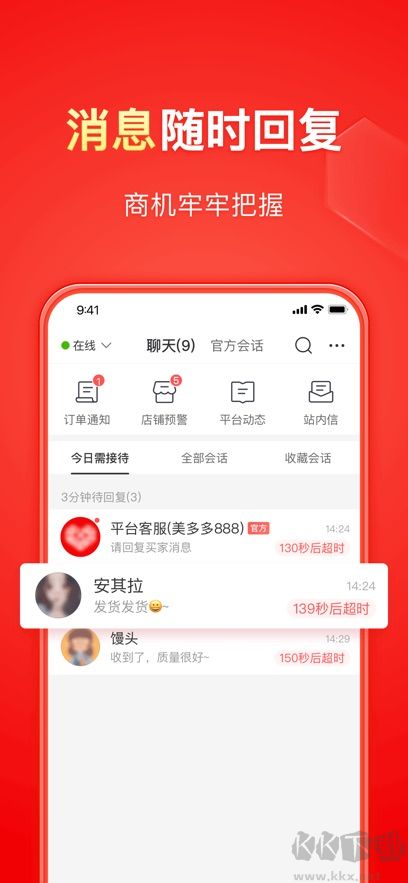 拼多多商家版app