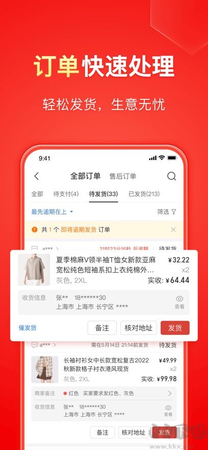 拼多多商家版app