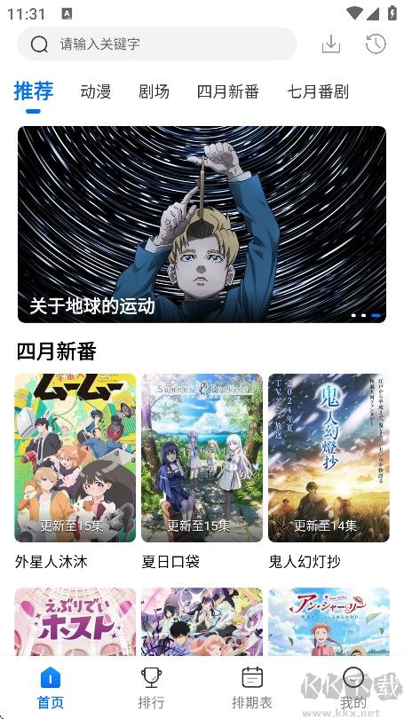 双子星动漫app官方正版