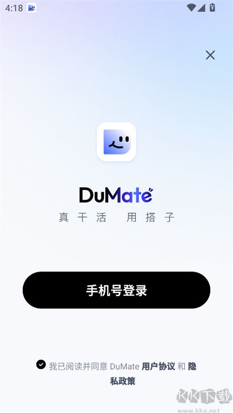 DuMate优质版