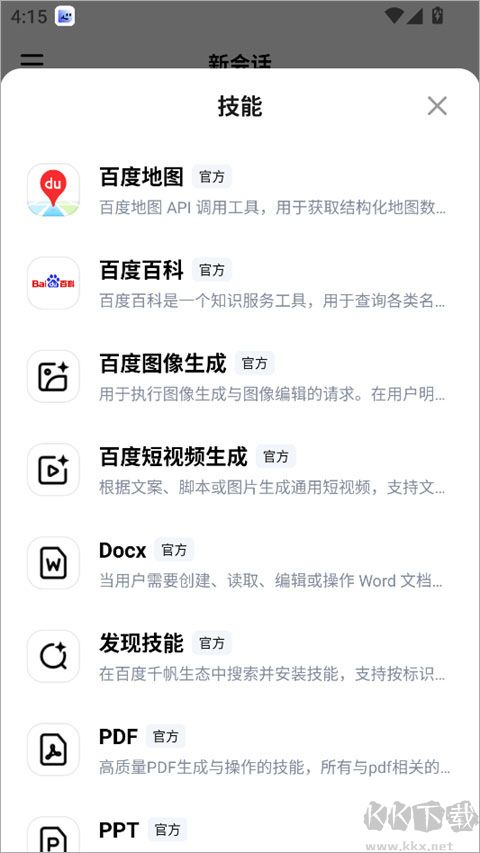 DuMate优质版
