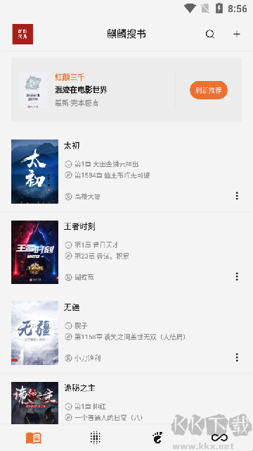 麒麟搜书最新版