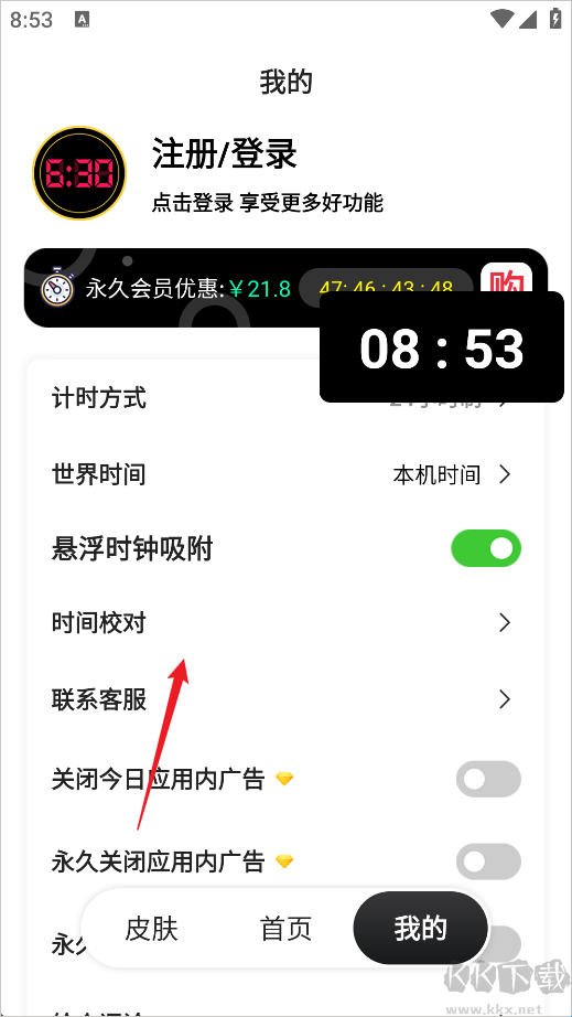 悬浮时钟官网版
