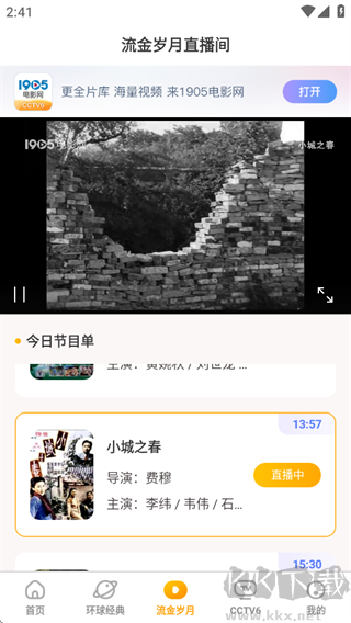 电影频道最新版