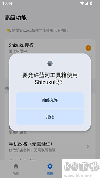 蓝河工具箱app官方版