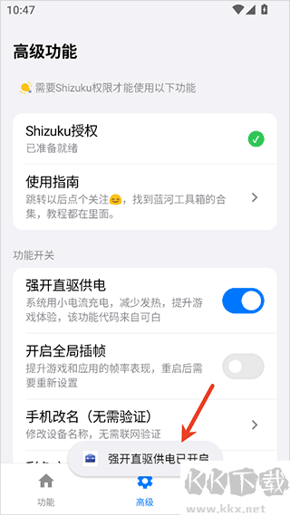 蓝河工具箱app官方版
