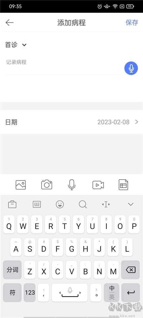 诊断报告生成app