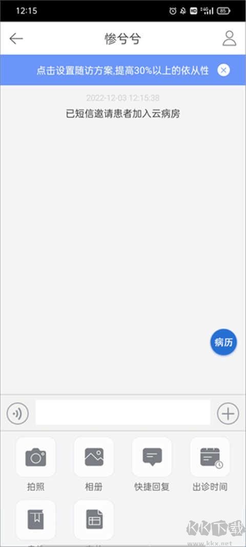 诊断报告生成app