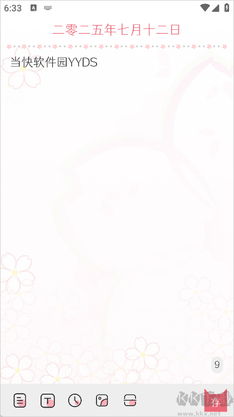 粉萌日记安卓版
