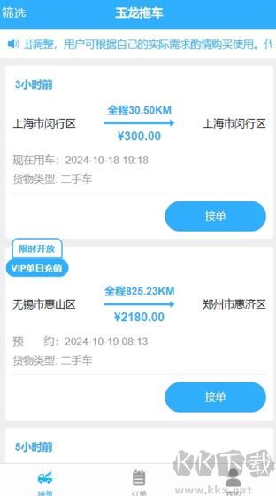 玉龙拖车免费版