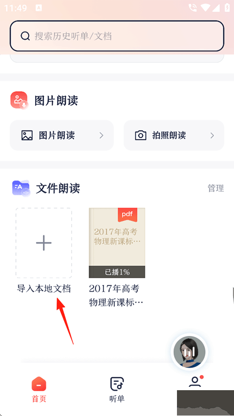 讯飞有声安卓版