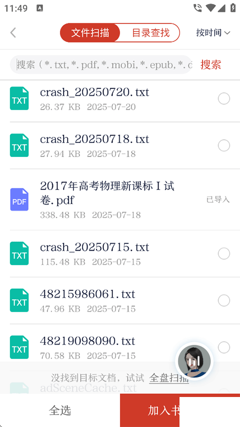 讯飞有声安卓版