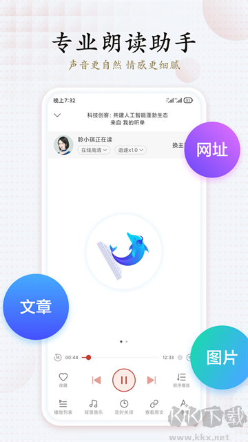 讯飞有声安卓版