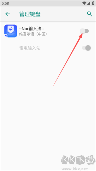 Nur输入法最新版