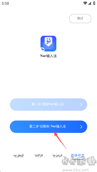 Nur输入法最新版