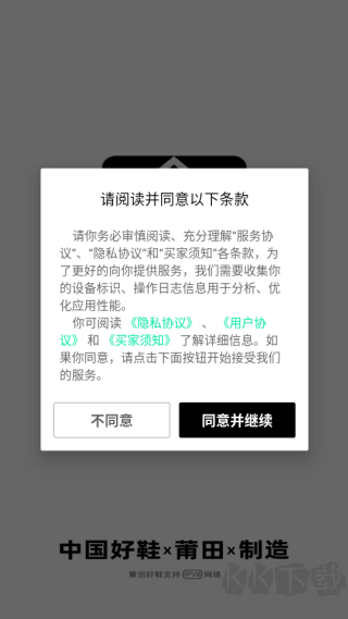 莆田好鞋最新版